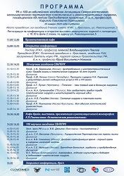  99-е и 100-е юбилейные заседания Ассоциации СВНППРХ