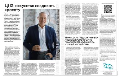  25 лет! ЦПХ: искусство создавать красоту