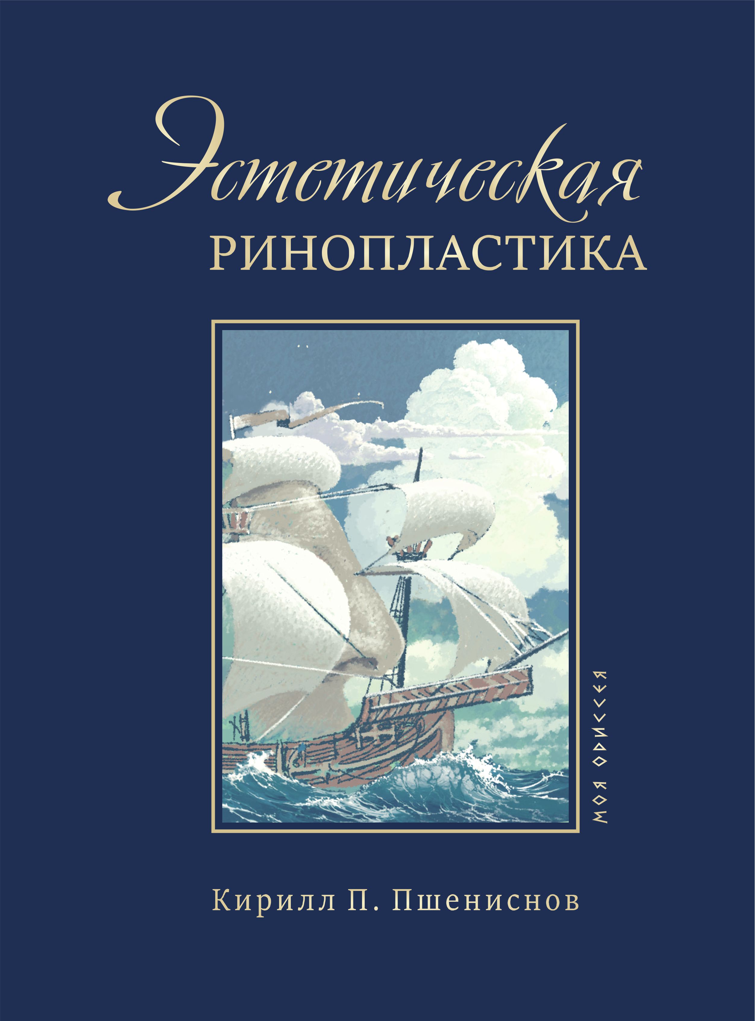 Эстетическая ринопластика