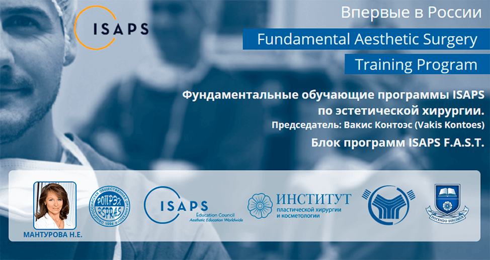Программы ISAPS