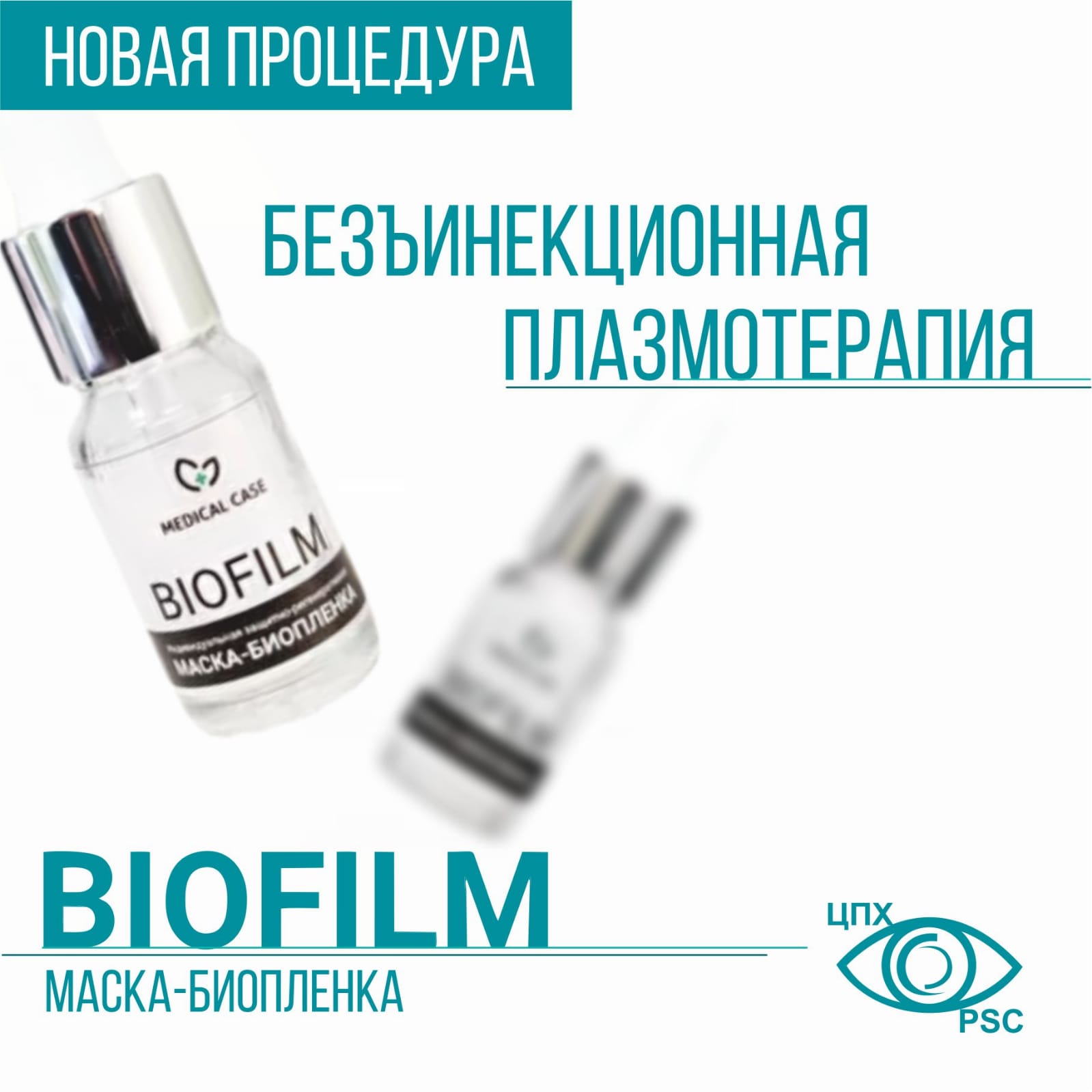 Маска для лица BIOFILM