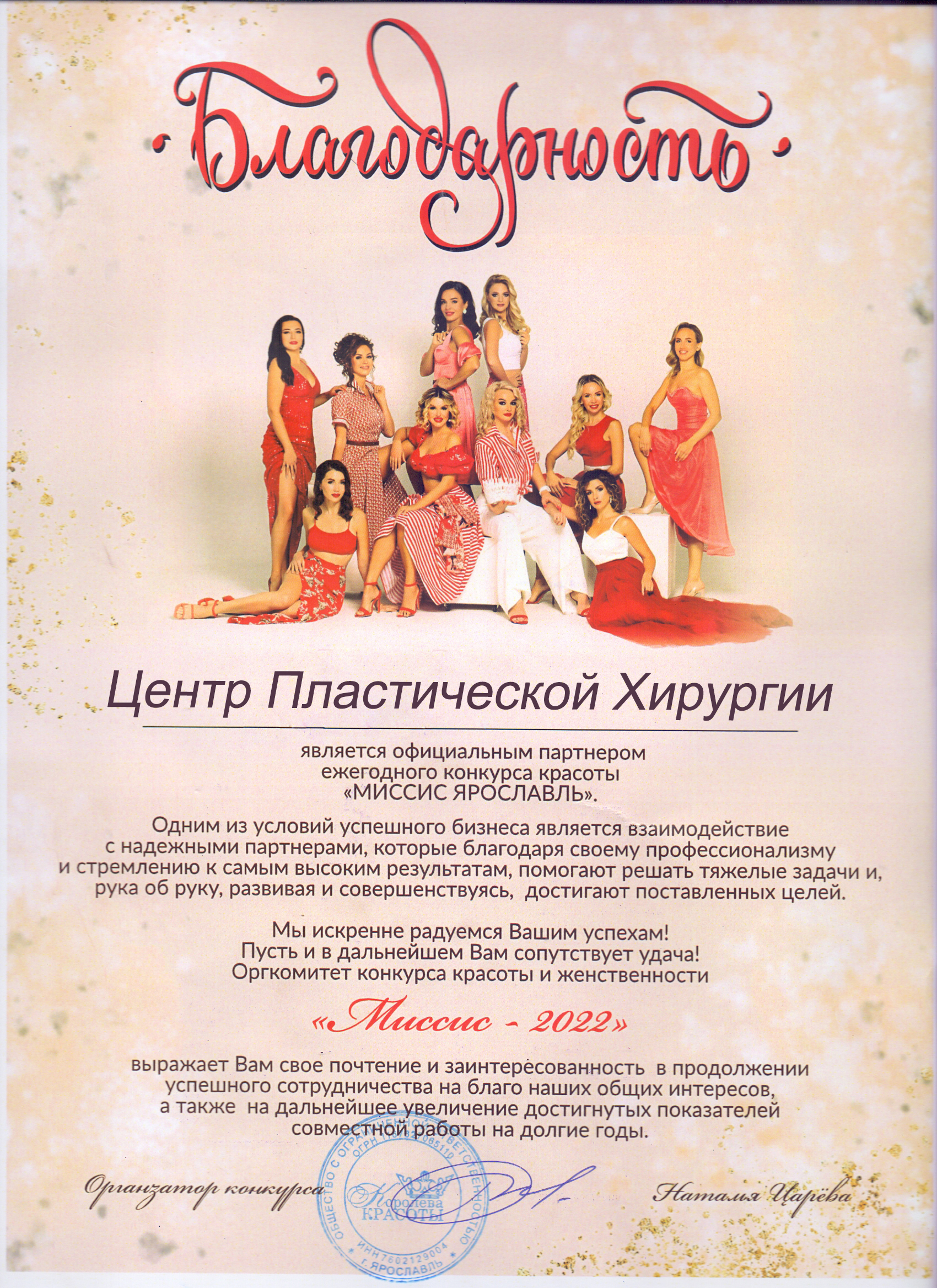 Благодарность